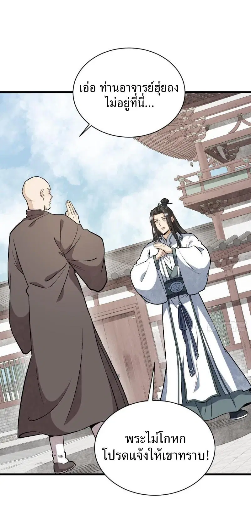 Lan Ke Qi Yuan ตอนที่ 216 หน้า 2