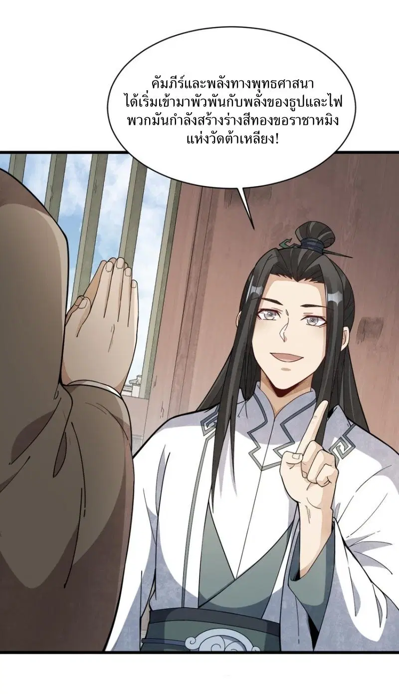 Lan Ke Qi Yuan ตอนที่ 217 หน้า 2