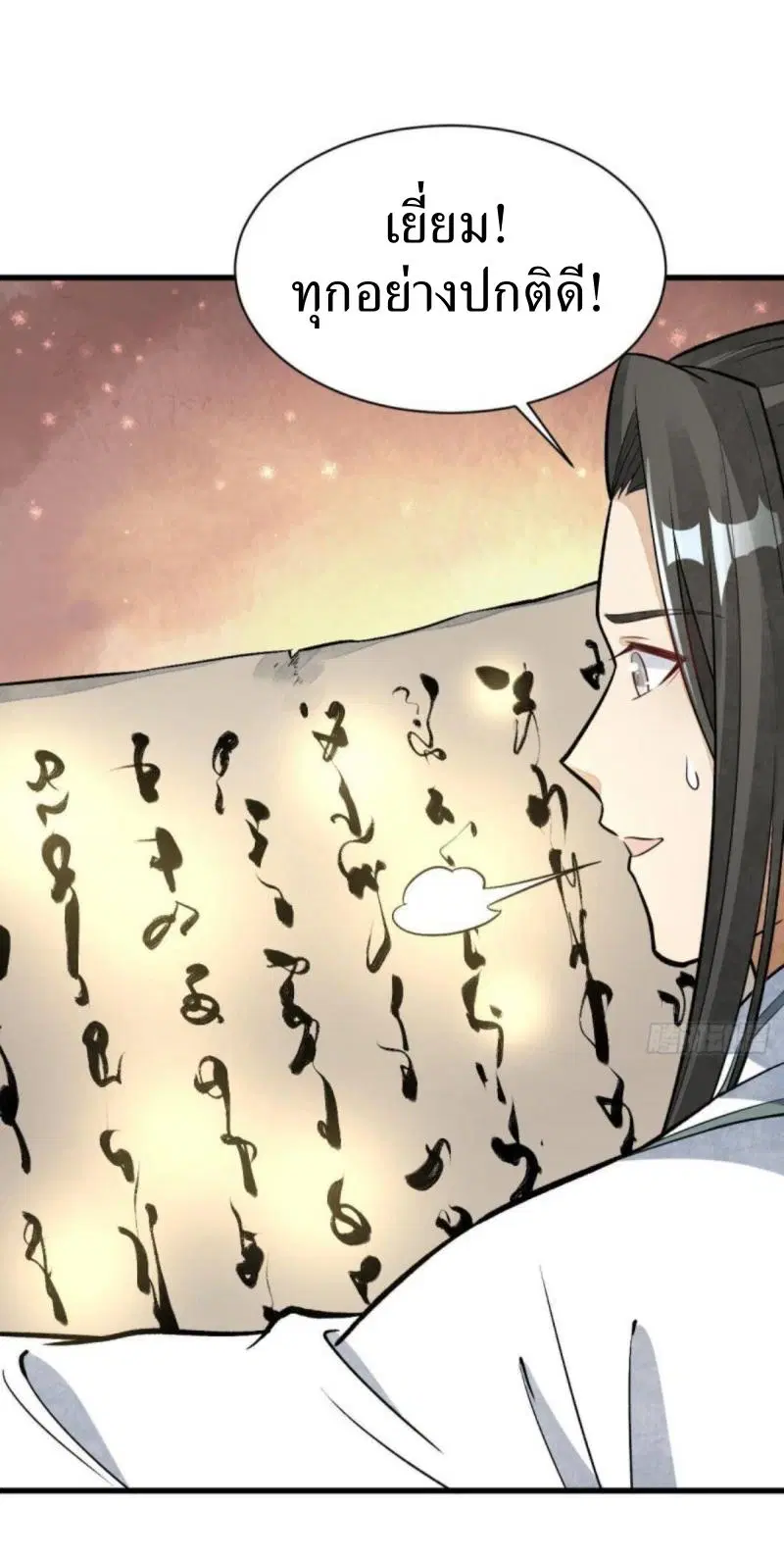 Lan Ke Qi Yuan ตอนที่ 222 หน้า 3