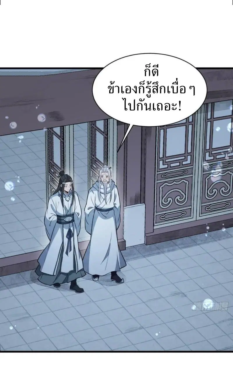 Lan Ke Qi Yuan ตอนที่ 223 หน้า 2