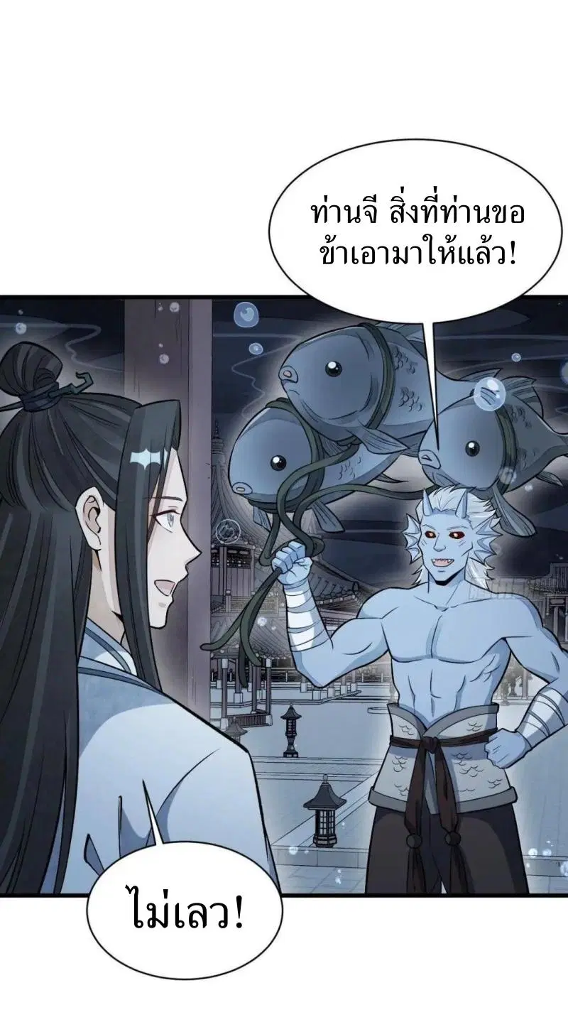 Lan Ke Qi Yuan ตอนที่ 223 หน้า 3