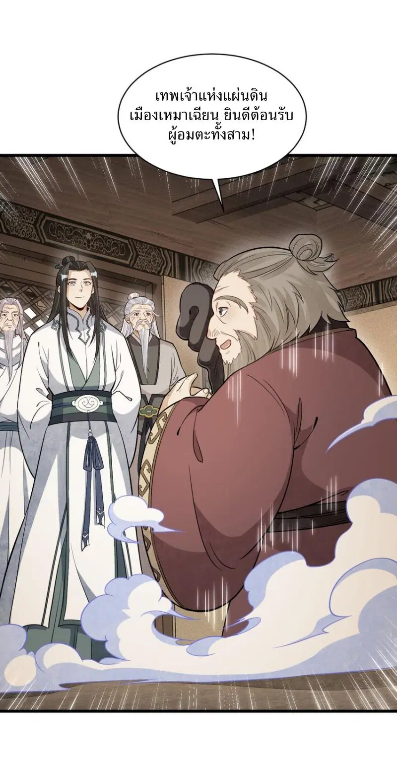 Lan Ke Qi Yuan ตอนที่ 226 หน้า 2