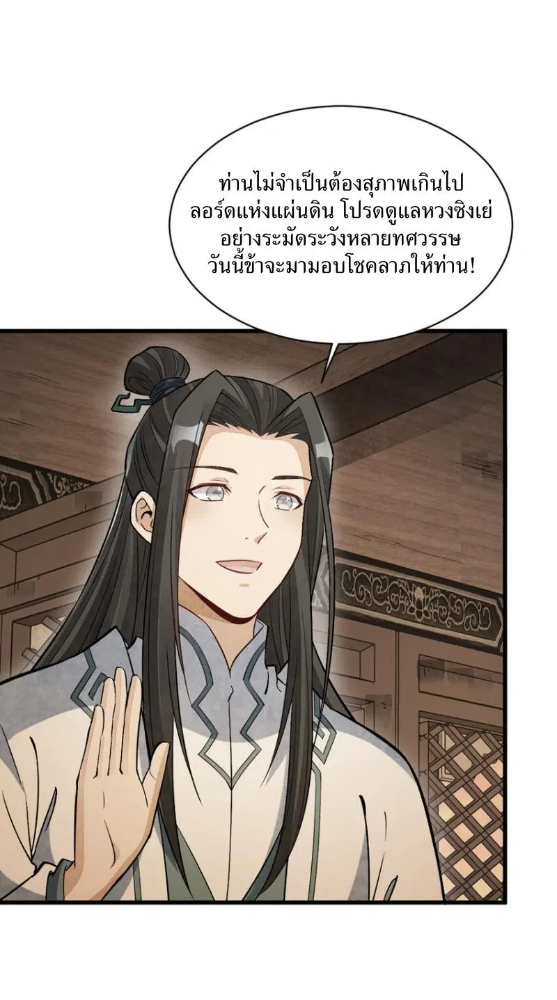 Lan Ke Qi Yuan ตอนที่ 226 หน้า 3