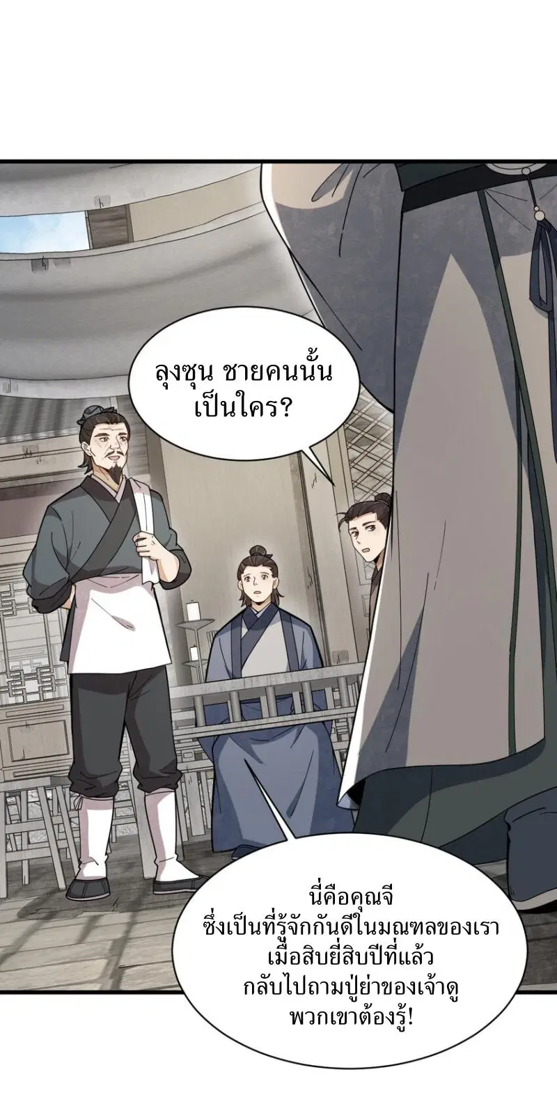 Lan Ke Qi Yuan ตอนที่ 227 หน้า 2