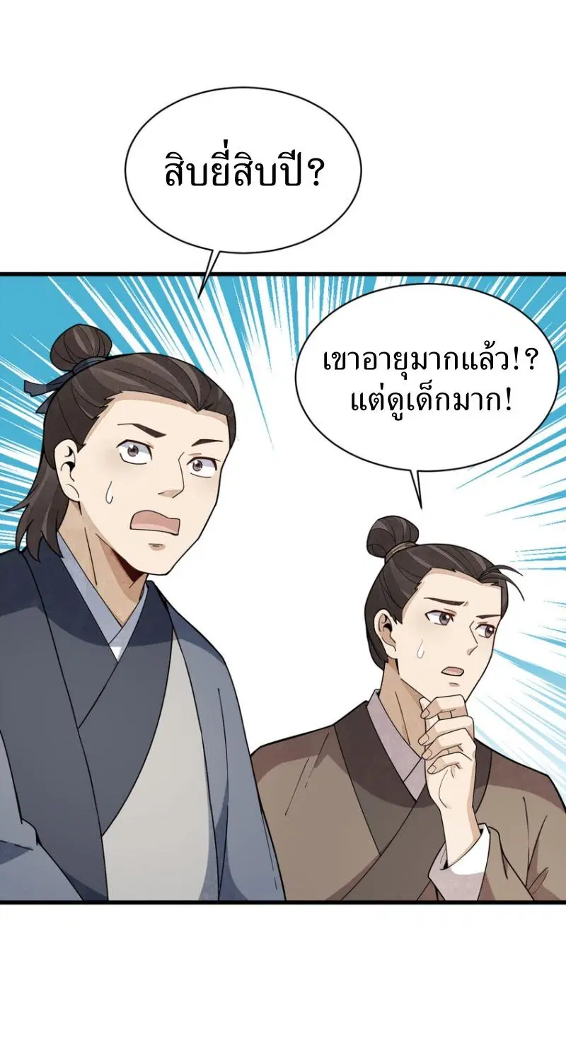 Lan Ke Qi Yuan ตอนที่ 227 หน้า 3