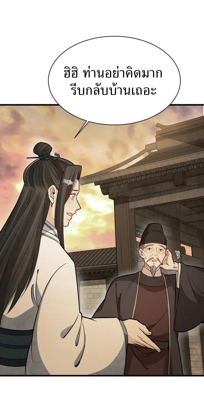 Lan Ke Qi Yuan ตอนที่ 228 หน้า 2