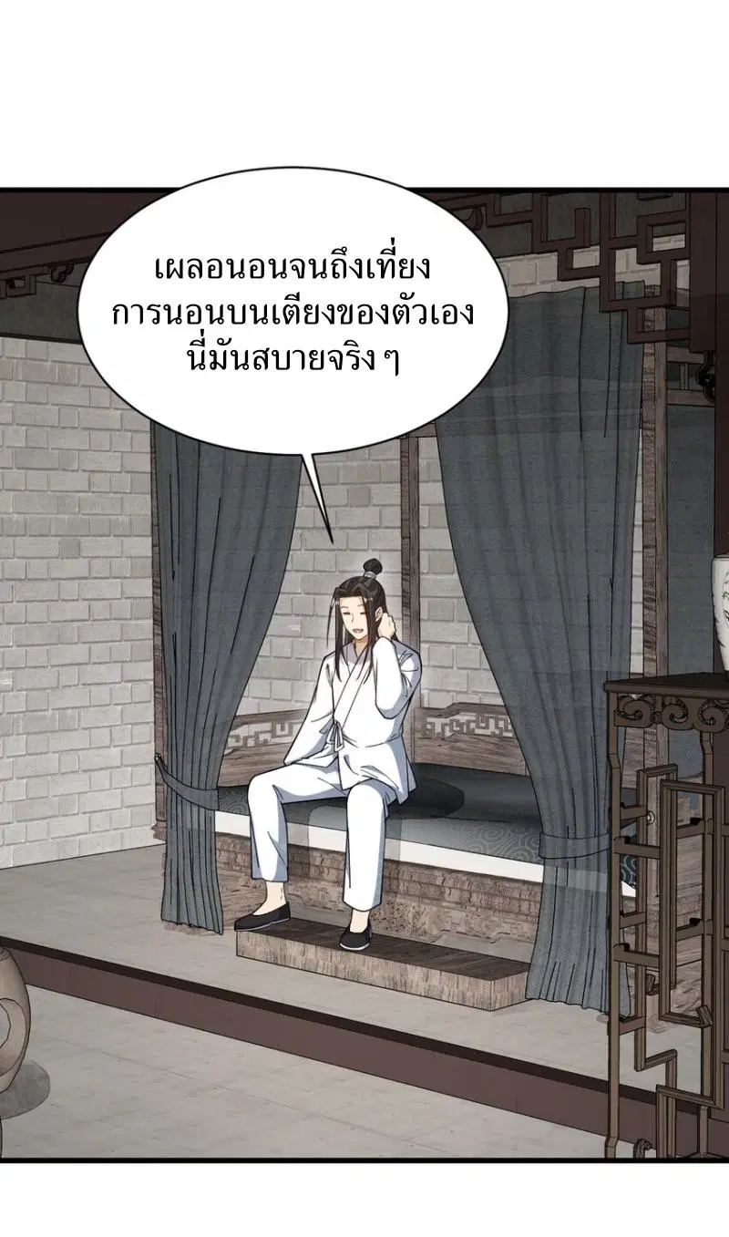 Lan Ke Qi Yuan ตอนที่ 229 หน้า 3