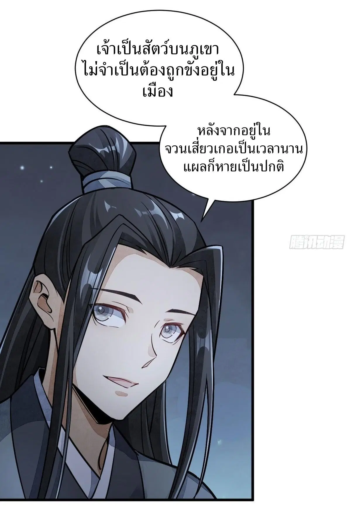 Lan Ke Qi Yuan ตอนที่ 23 หน้า 3