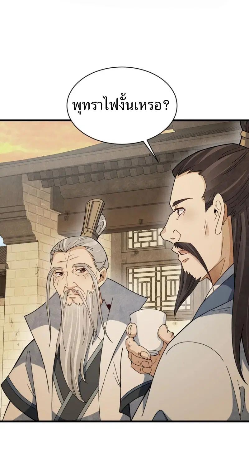 Lan Ke Qi Yuan ตอนที่ 230 หน้า 2