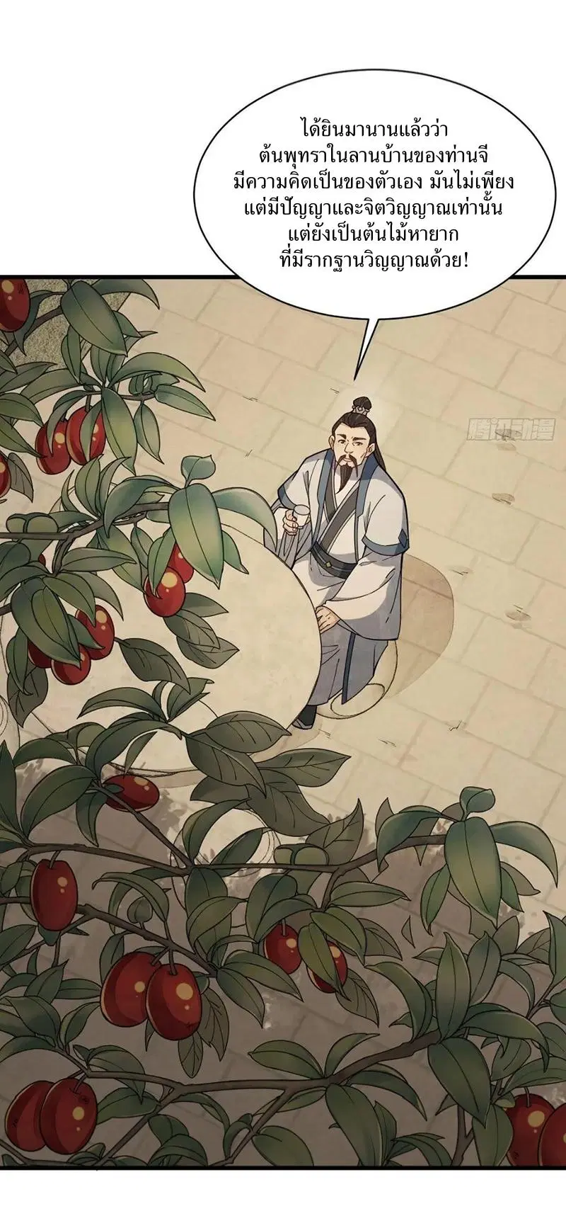 Lan Ke Qi Yuan ตอนที่ 230 หน้า 3