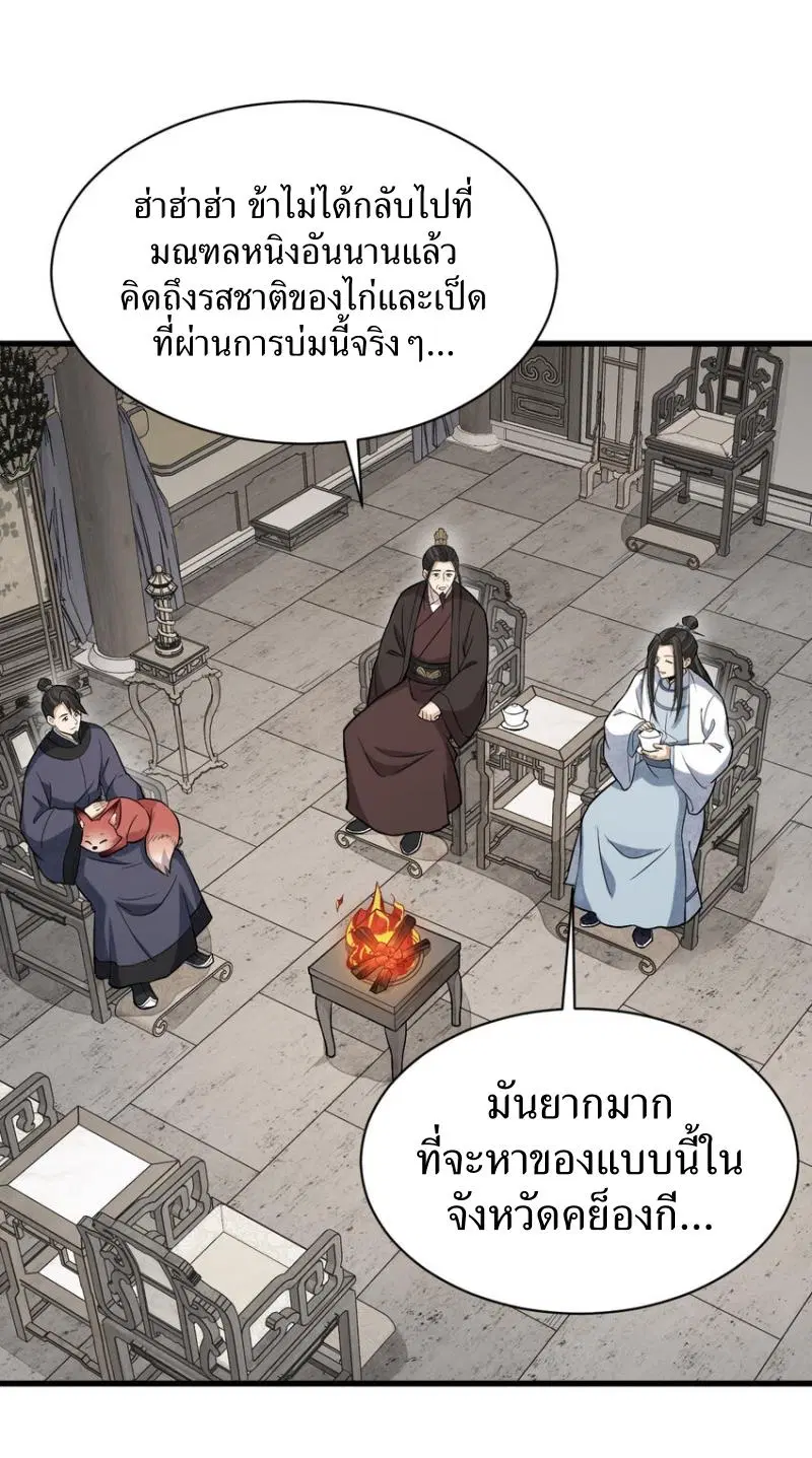 Lan Ke Qi Yuan ตอนที่ 233 หน้า 3