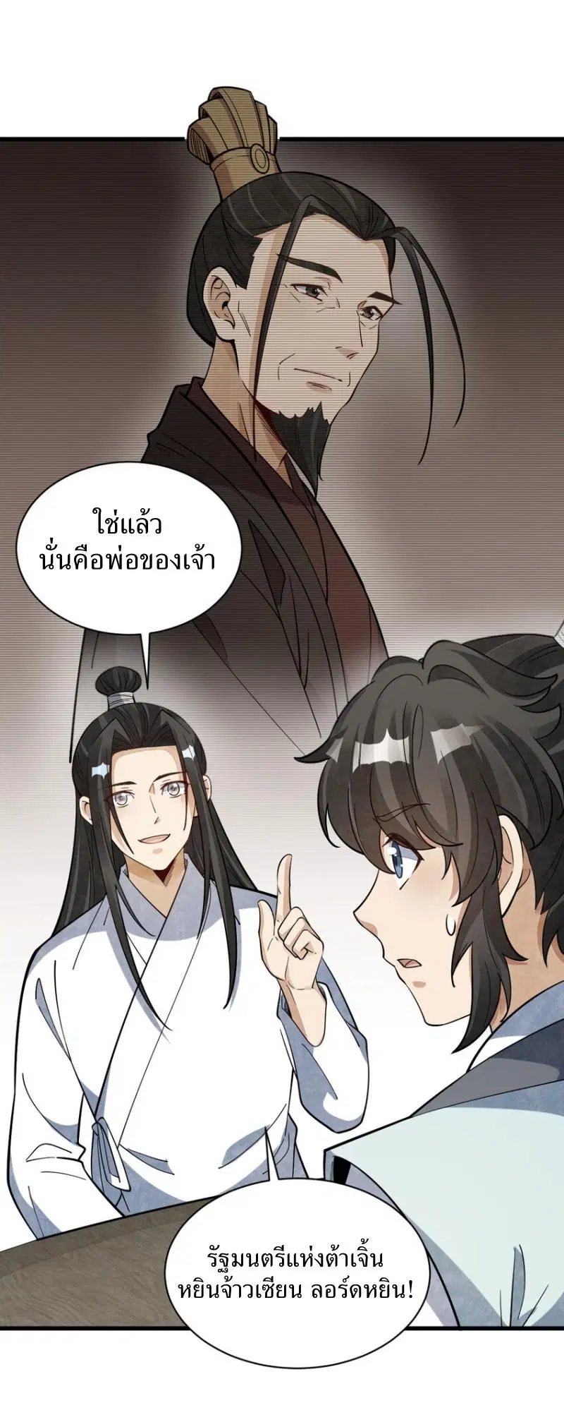 Lan Ke Qi Yuan ตอนที่ 234 หน้า 2