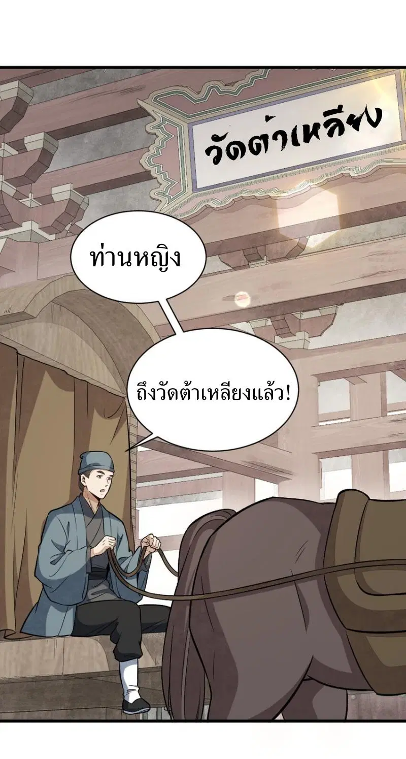 Lan Ke Qi Yuan ตอนที่ 237 หน้า 2