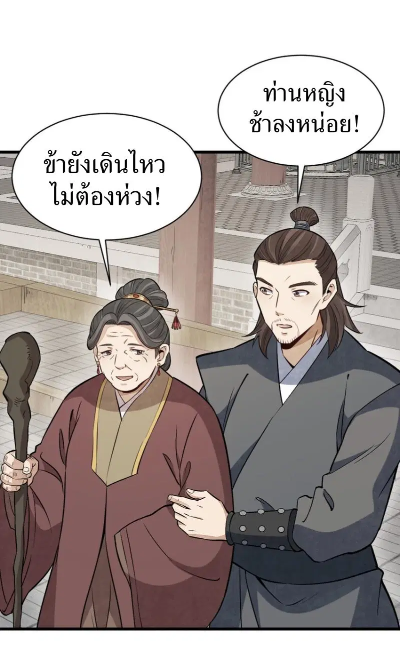 Lan Ke Qi Yuan ตอนที่ 237 หน้า 3