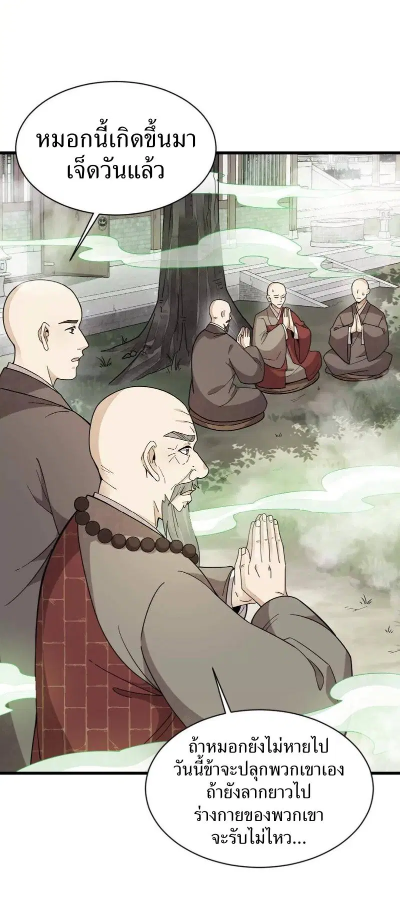 Lan Ke Qi Yuan ตอนที่ 238 หน้า 3