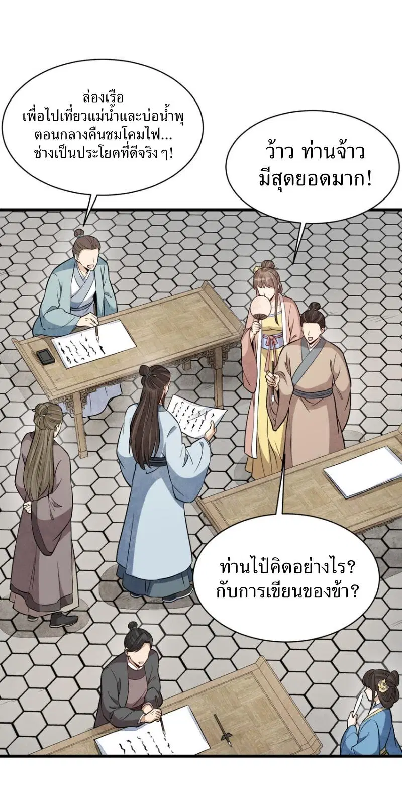 Lan Ke Qi Yuan ตอนที่ 239 หน้า 3