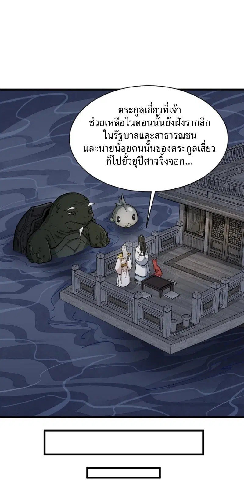 Lan Ke Qi Yuan ตอนที่ 240 หน้า 2