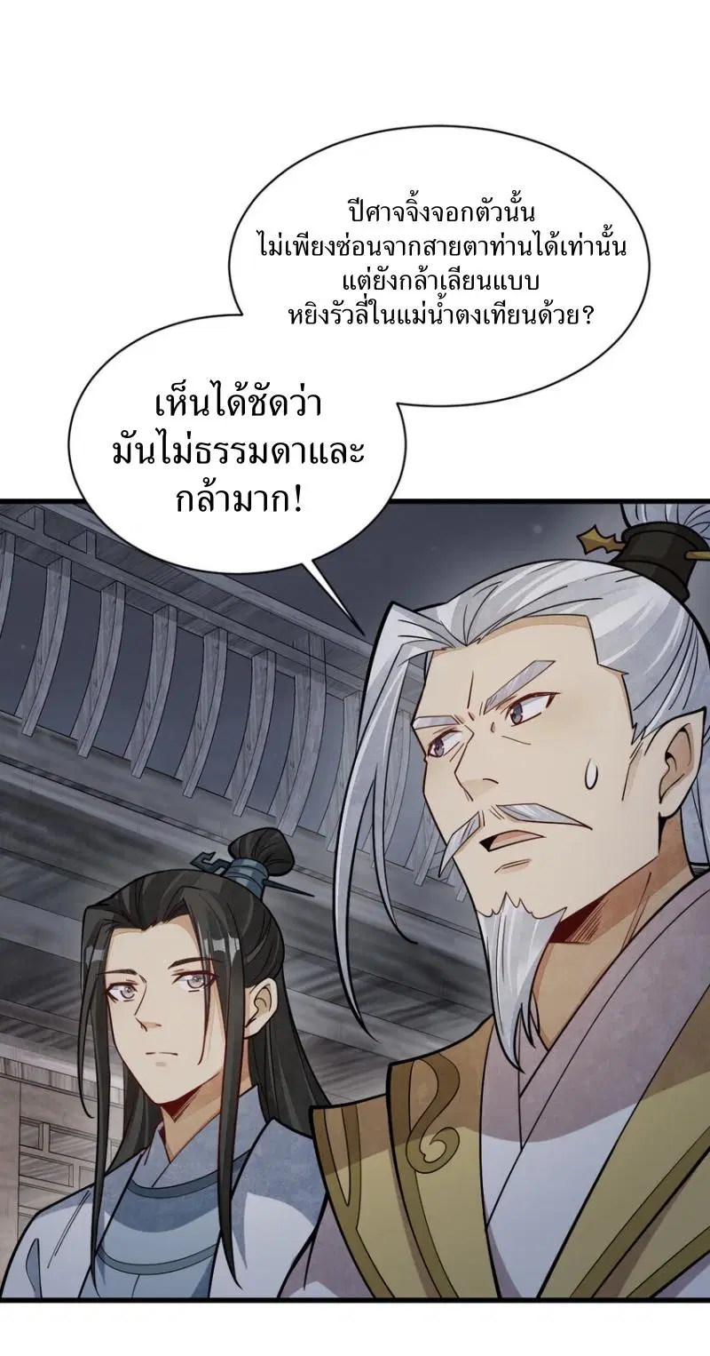 Lan Ke Qi Yuan ตอนที่ 240 หน้า 3