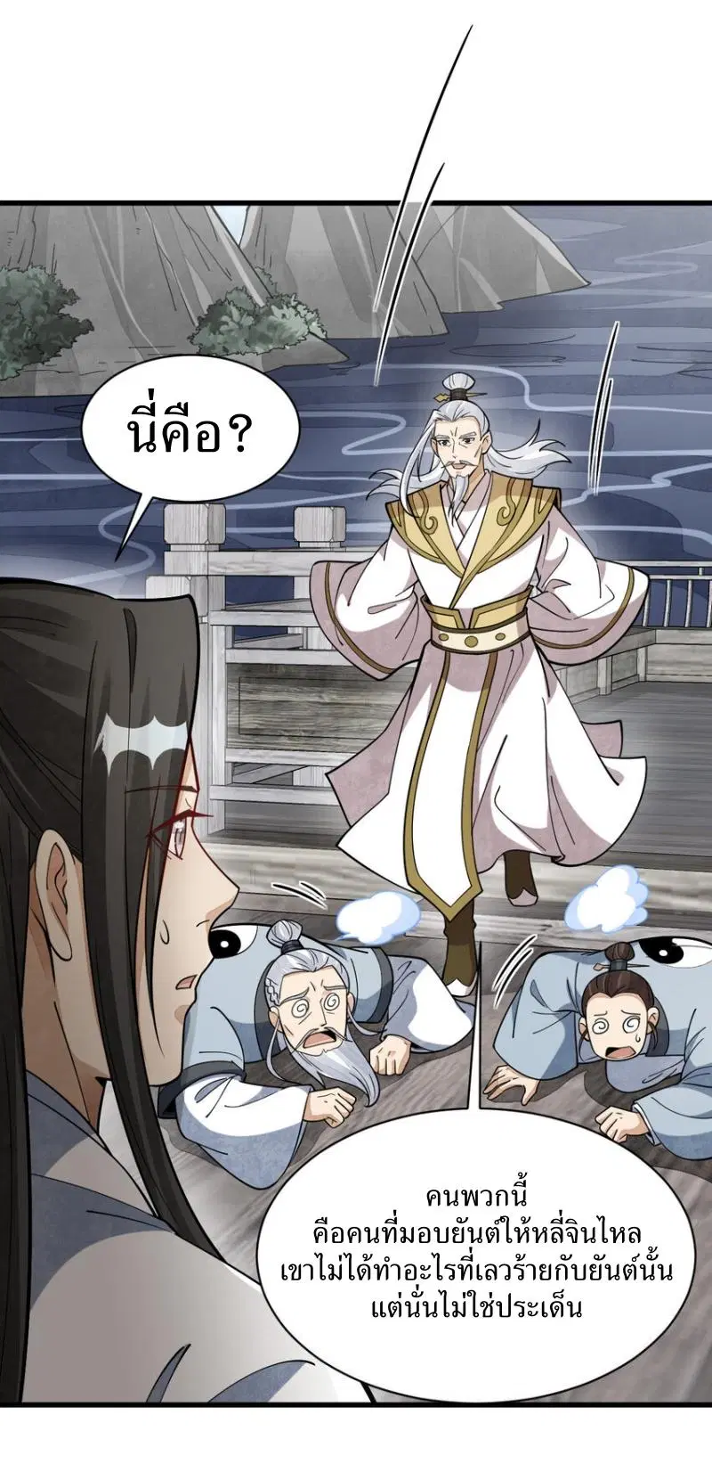 Lan Ke Qi Yuan ตอนที่ 242 หน้า 3