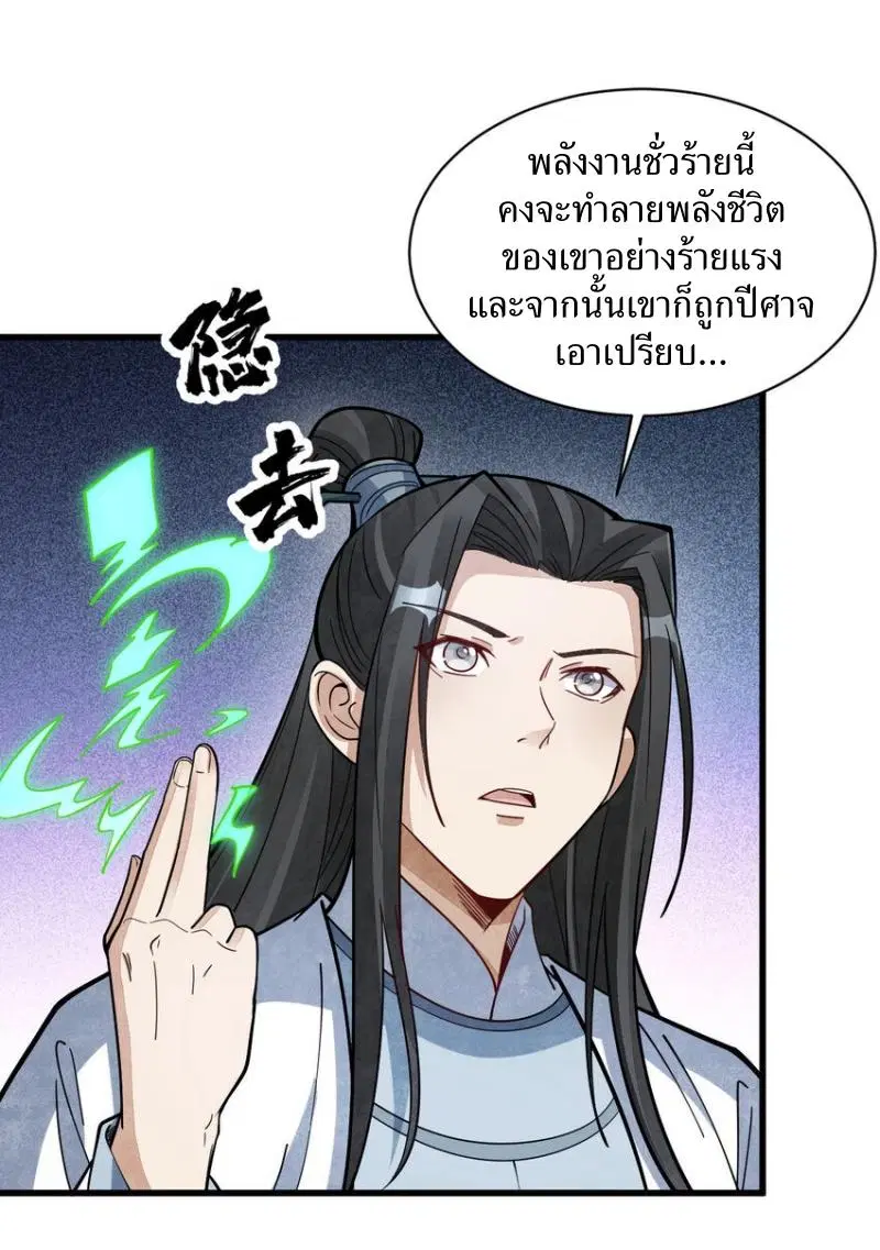 Lan Ke Qi Yuan ตอนที่ 246 หน้า 3