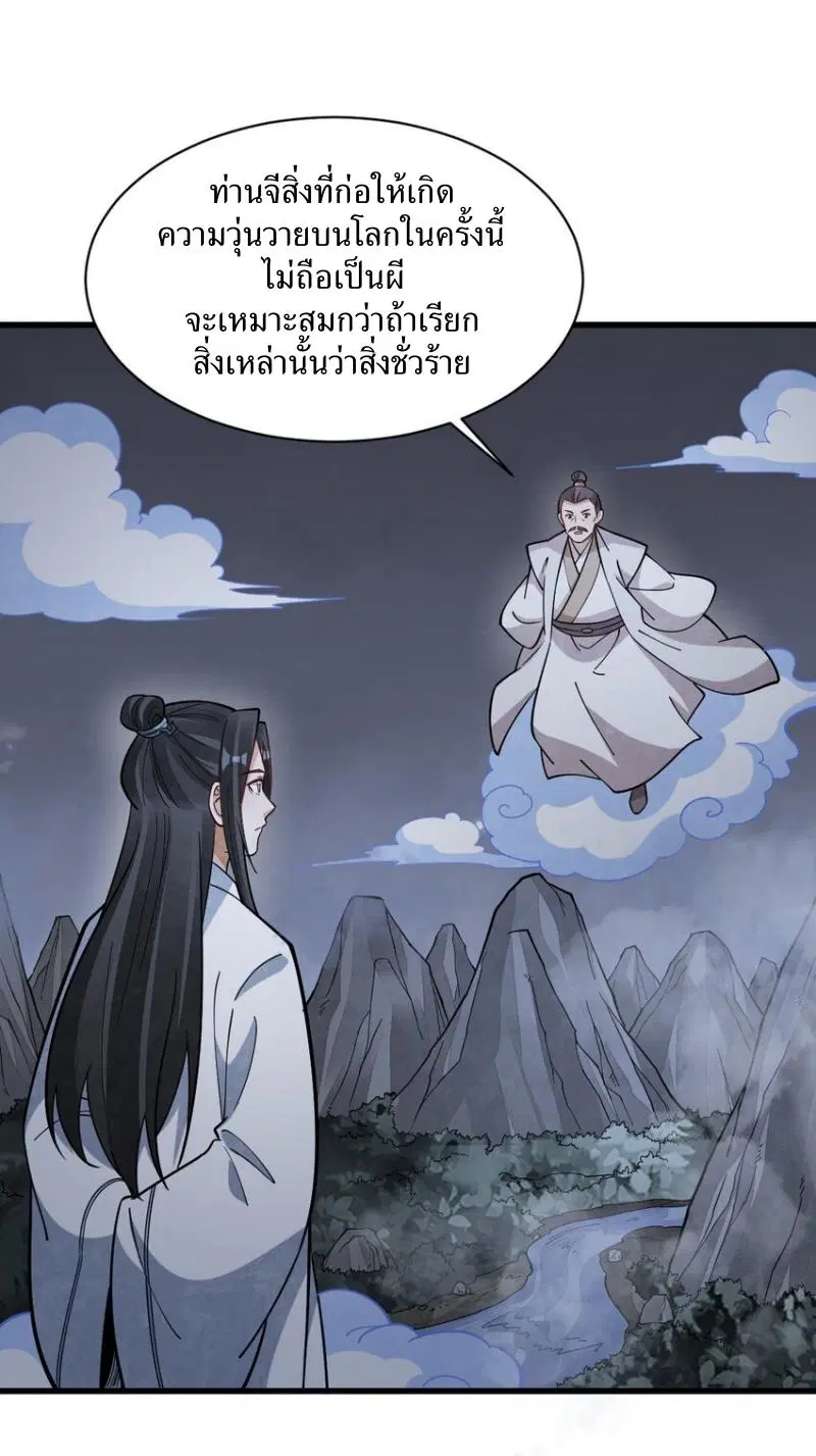 Lan Ke Qi Yuan ตอนที่ 249 หน้า 2