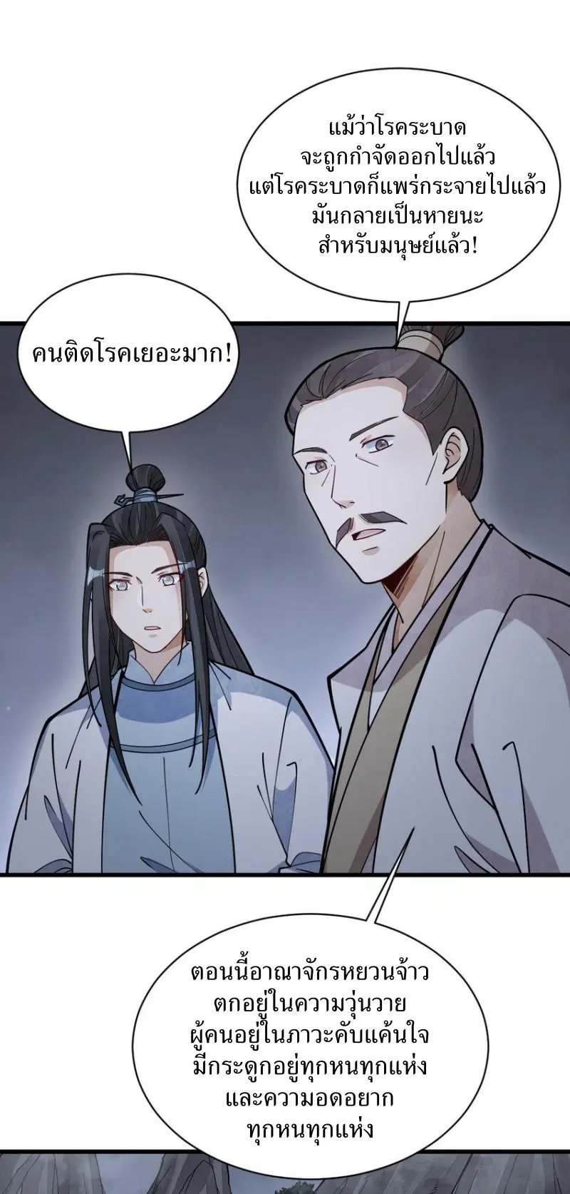 Lan Ke Qi Yuan ตอนที่ 249 หน้า 3
