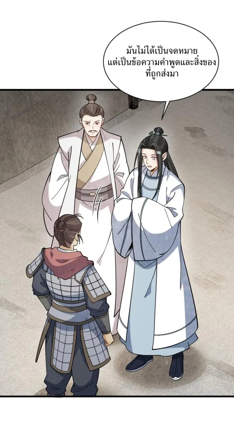 Lan Ke Qi Yuan ตอนที่ 251 หน้า 2