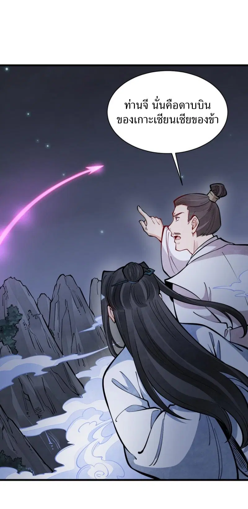 Lan Ke Qi Yuan ตอนที่ 252 หน้า 2