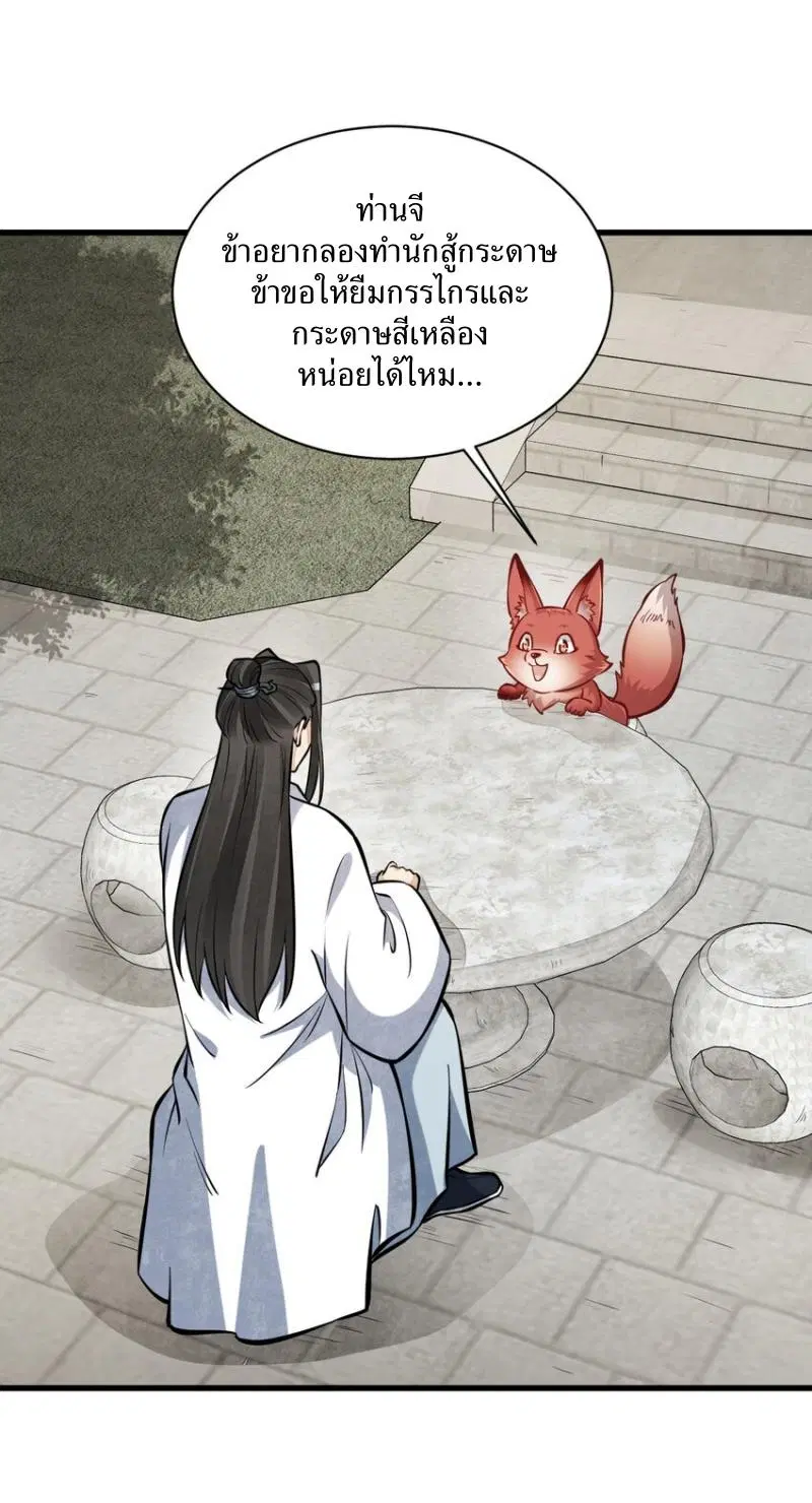 Lan Ke Qi Yuan ตอนที่ 253 หน้า 2