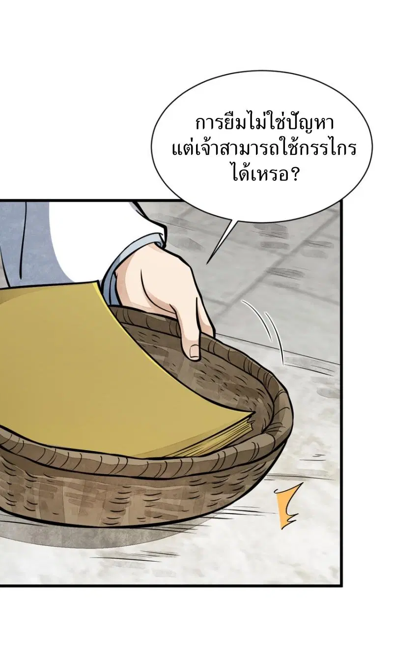 Lan Ke Qi Yuan ตอนที่ 253 หน้า 3