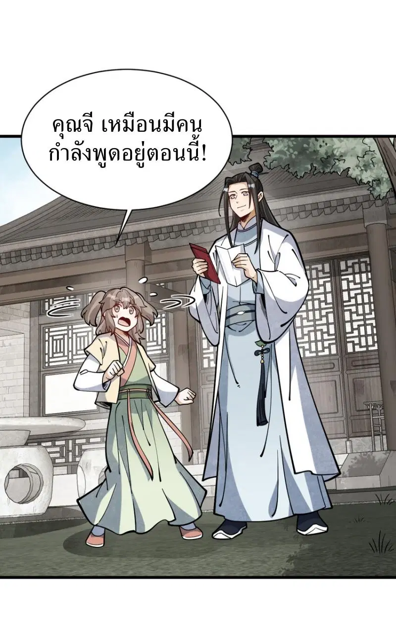 Lan Ke Qi Yuan ตอนที่ 254 หน้า 3