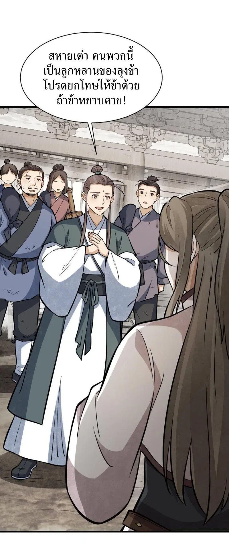 Lan Ke Qi Yuan ตอนที่ 257 หน้า 2