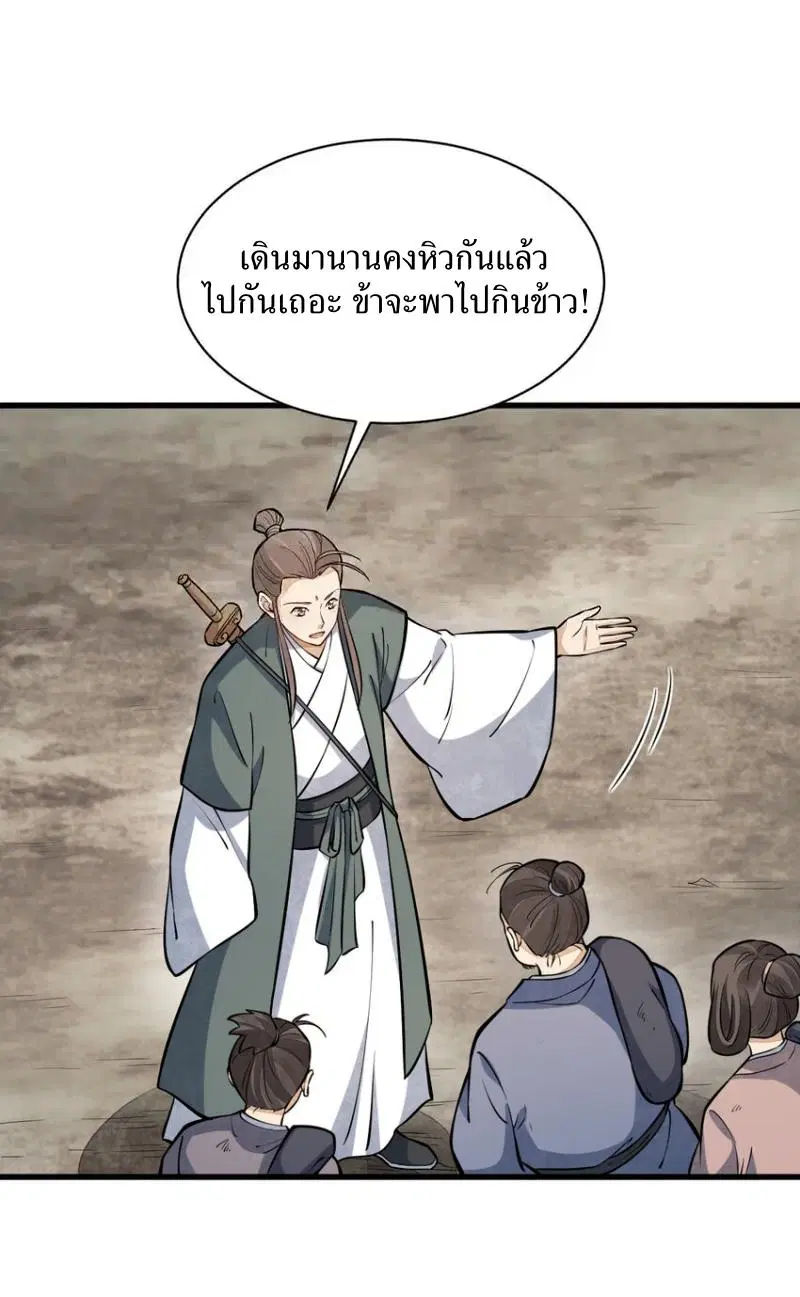 Lan Ke Qi Yuan ตอนที่ 257 หน้า 3