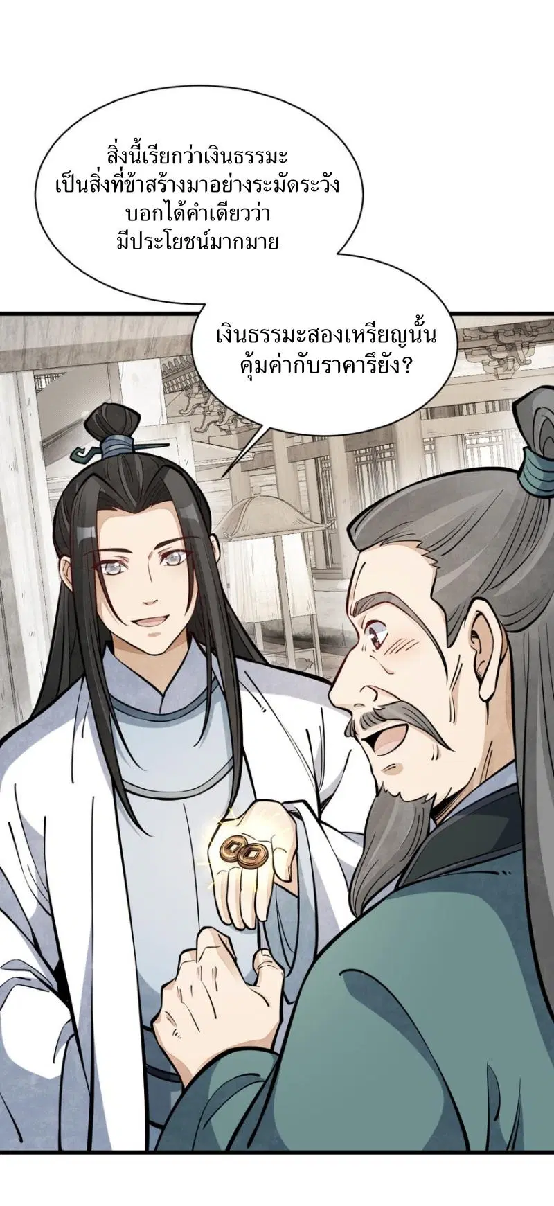 Lan Ke Qi Yuan ตอนที่ 258 หน้า 2