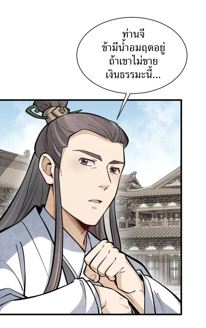 Lan Ke Qi Yuan ตอนที่ 258 หน้า 3