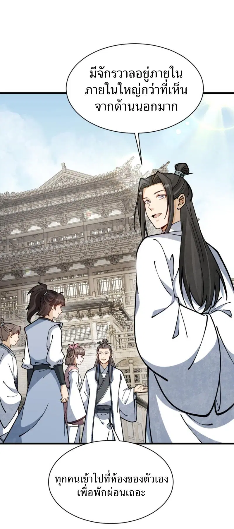 Lan Ke Qi Yuan ตอนที่ 259 หน้า 3