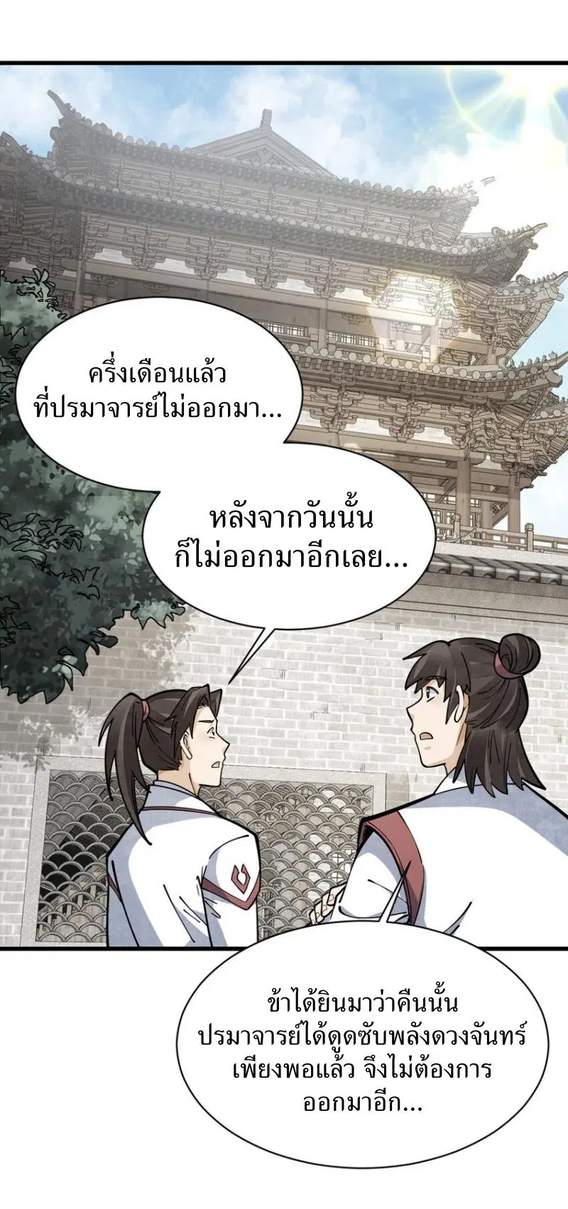 Lan Ke Qi Yuan ตอนที่ 261 หน้า 2