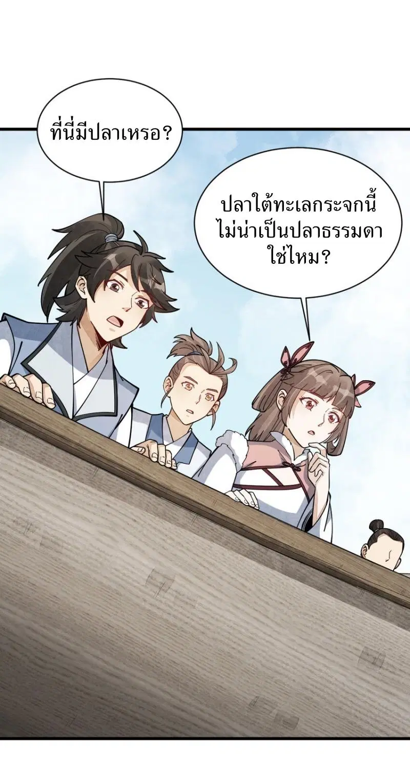 Lan Ke Qi Yuan ตอนที่ 263 หน้า 2