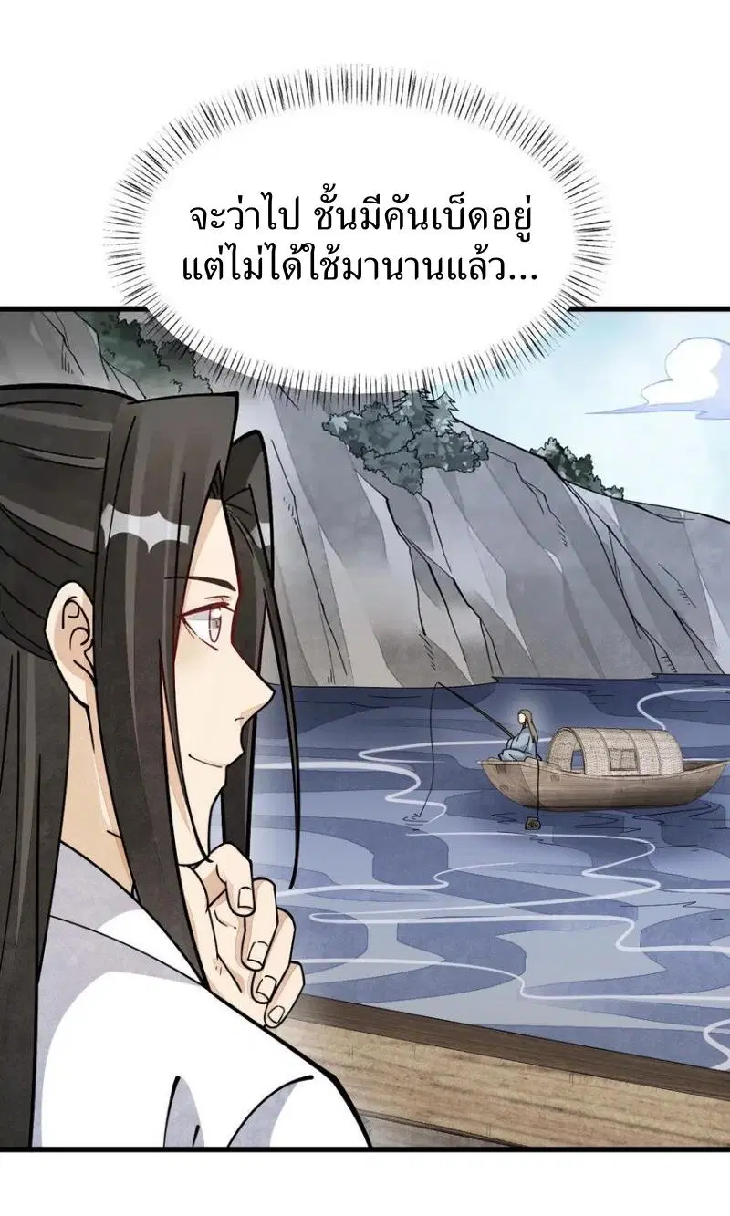 Lan Ke Qi Yuan ตอนที่ 263 หน้า 3