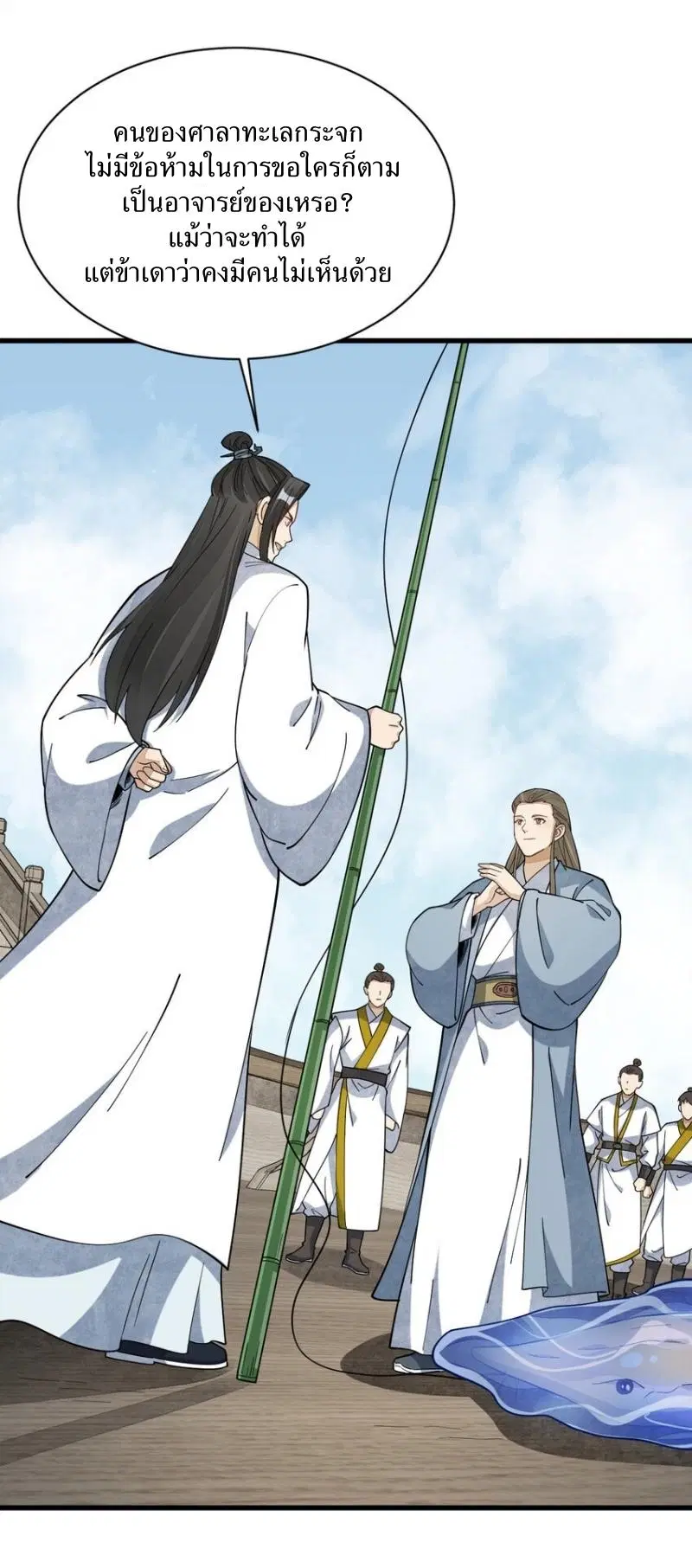Lan Ke Qi Yuan ตอนที่ 264 หน้า 2
