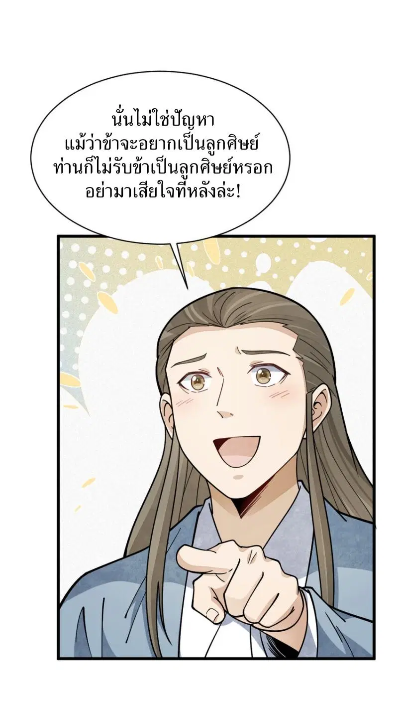 Lan Ke Qi Yuan ตอนที่ 264 หน้า 3