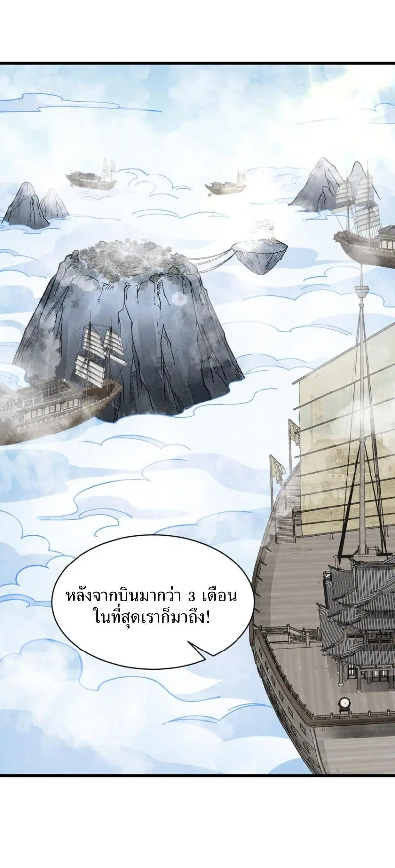 Lan Ke Qi Yuan ตอนที่ 265 หน้า 2