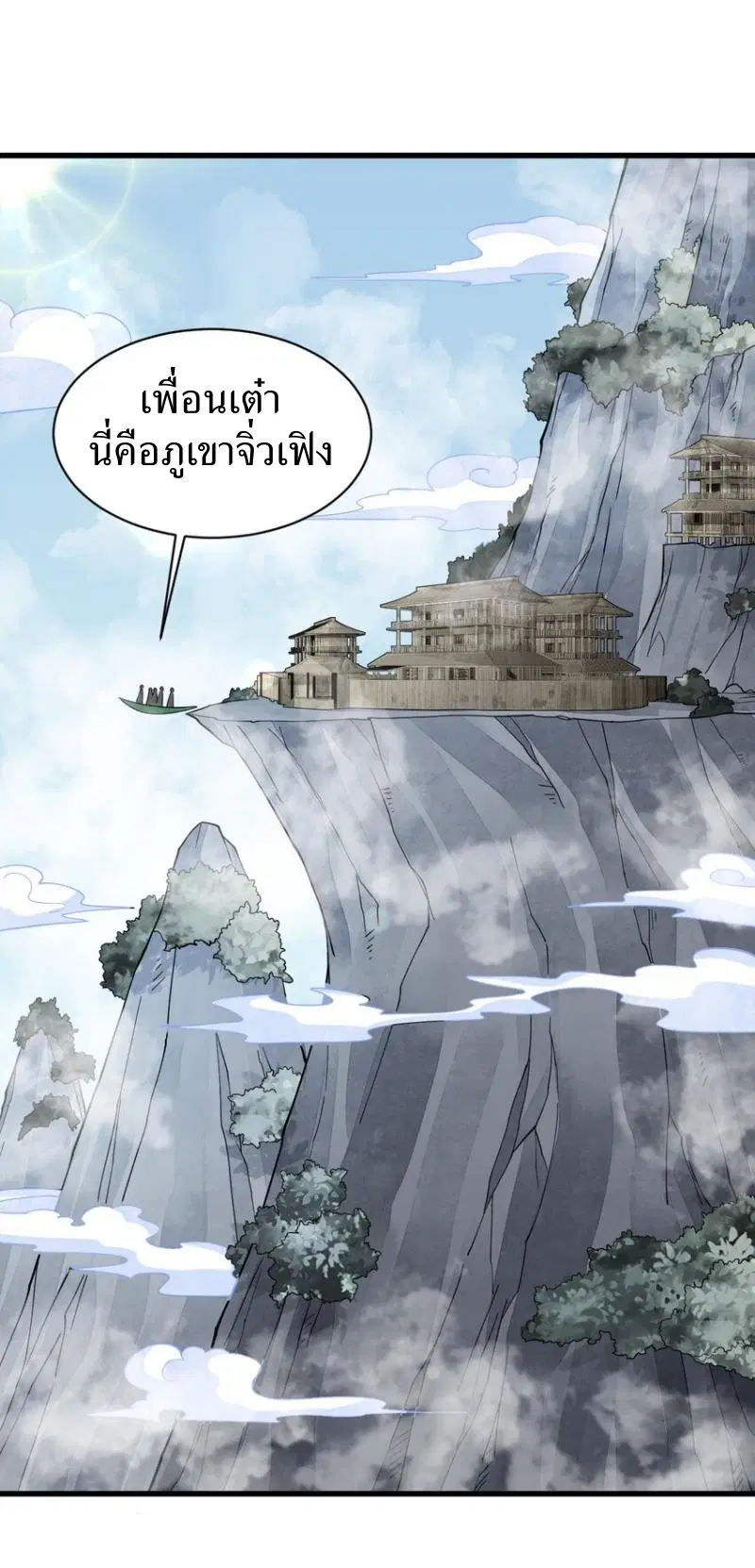 Lan Ke Qi Yuan ตอนที่ 266 หน้า 2