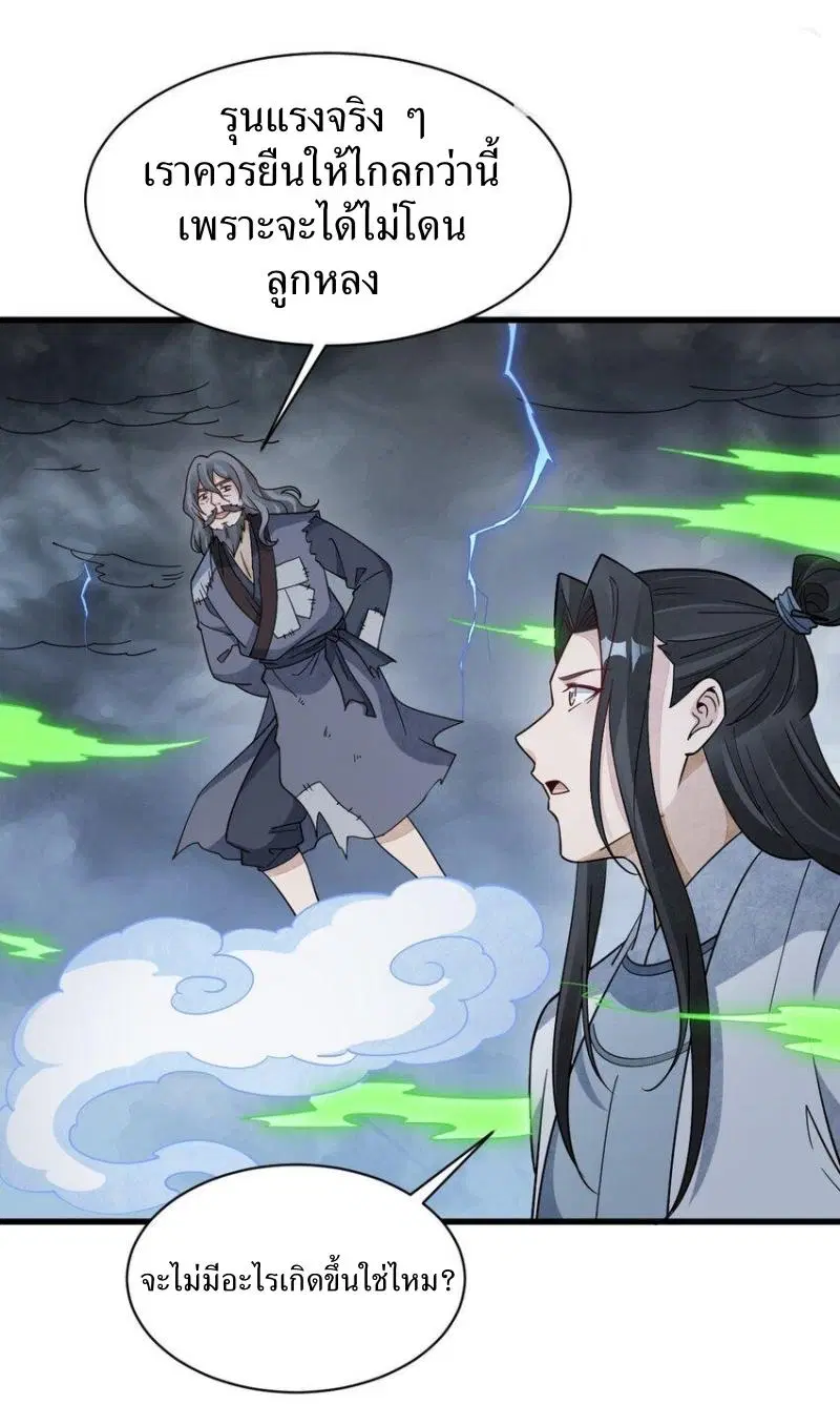 Lan Ke Qi Yuan ตอนที่ 268 หน้า 3