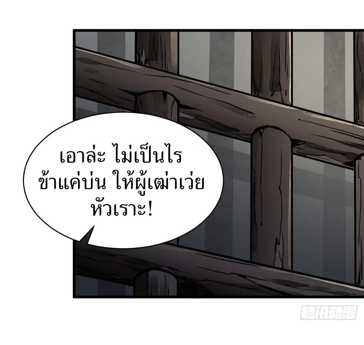 Lan Ke Qi Yuan ตอนที่ 27 หน้า 3