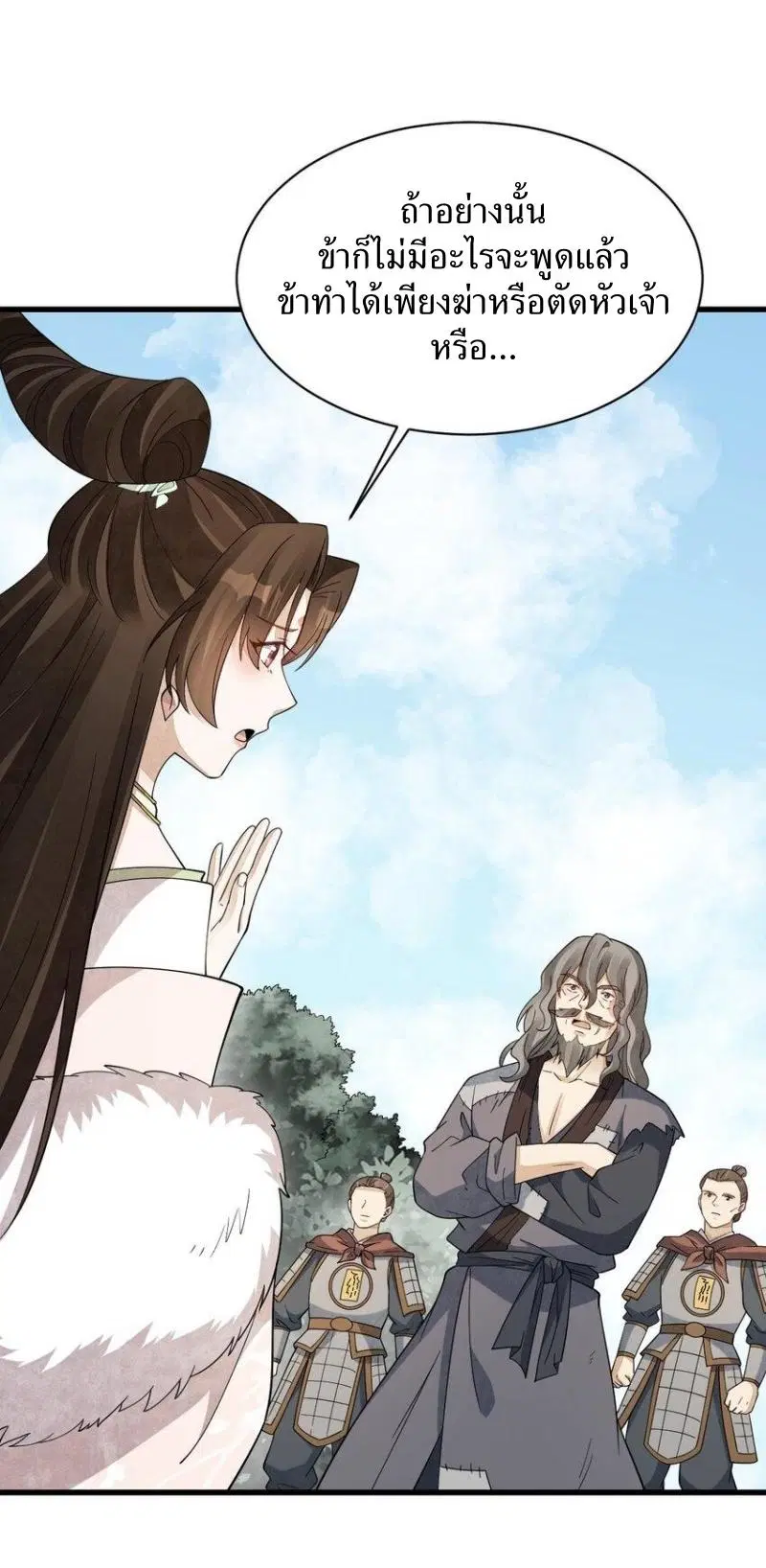 Lan Ke Qi Yuan ตอนที่ 270 หน้า 2