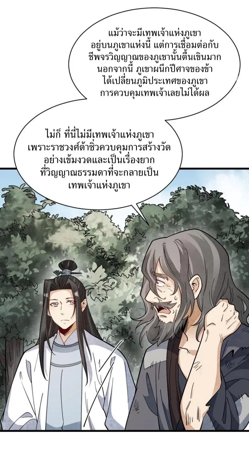 Lan Ke Qi Yuan ตอนที่ 272 หน้า 3