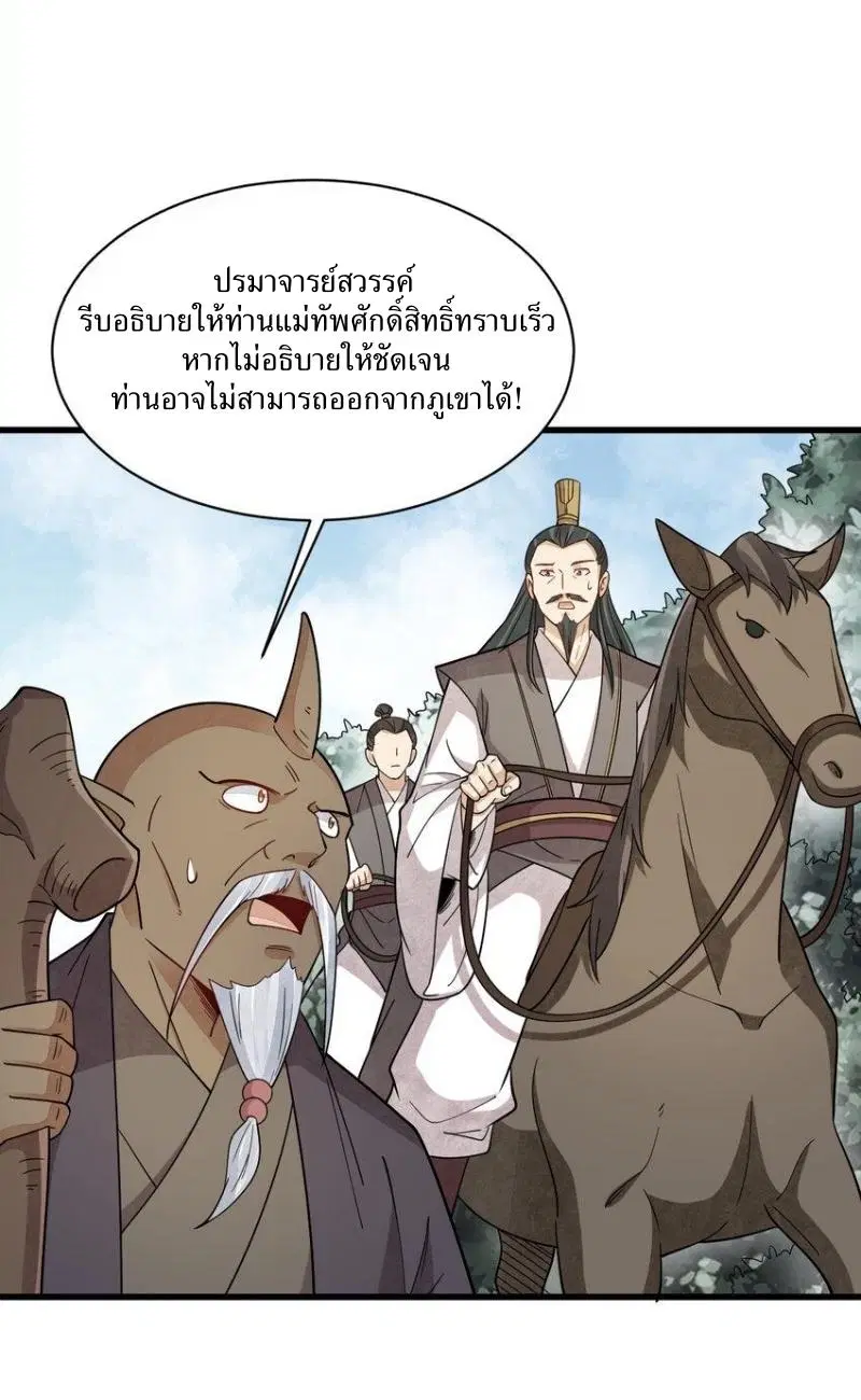 Lan Ke Qi Yuan ตอนที่ 274 หน้า 3