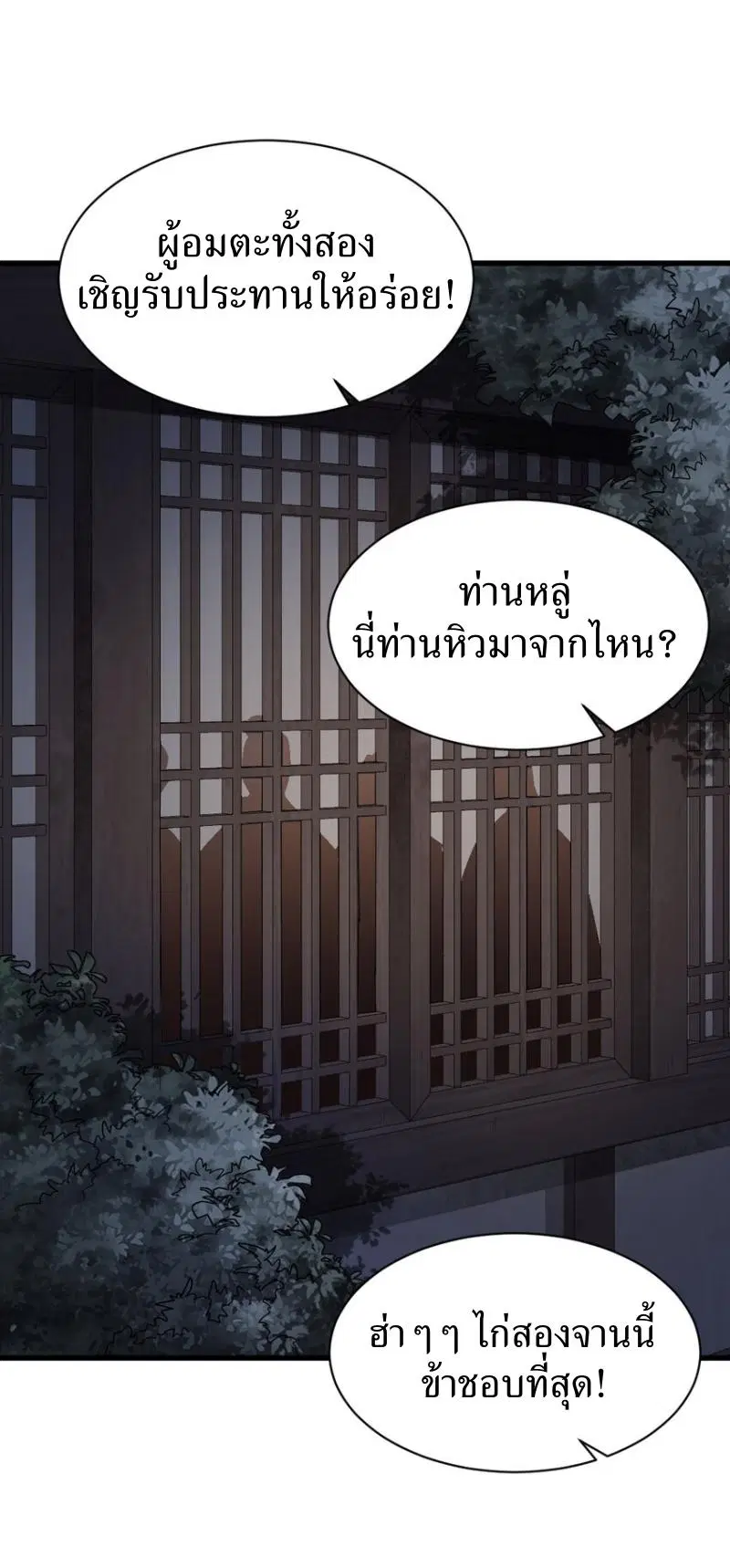 Lan Ke Qi Yuan ตอนที่ 275 หน้า 2