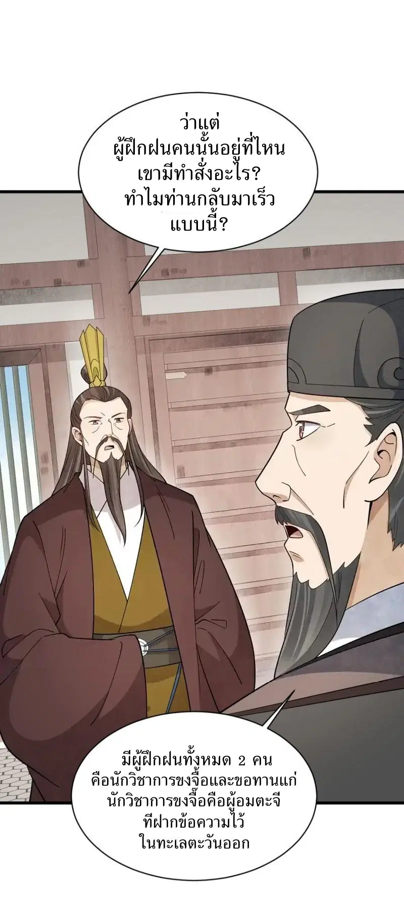 Lan Ke Qi Yuan ตอนที่ 276 หน้า 2